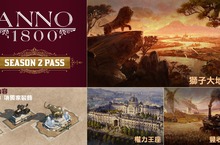 《美麗新世界 1800》SEASON 2 PASS 登場 首款 DLC 將於 3 月 24 日推出