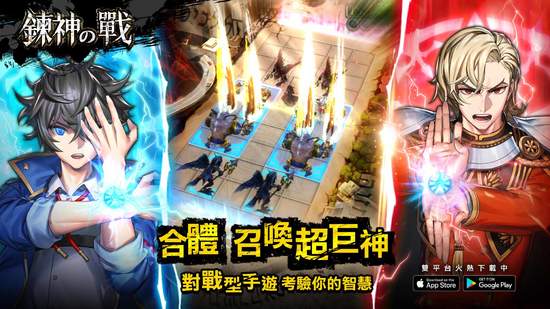 NC Taiwan策略戰棋手遊《鍊神之戰》即日起更新， 新增劇情任務，同步釋出台灣限定角色開發訊息！