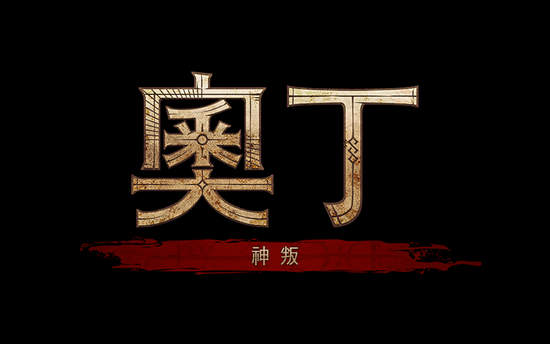 PC、手機雙平台北歐神話MMORPG《奧丁：神叛》確定在台推出 同步釋出中文版LOGO與形象官網