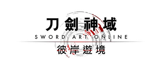 《刀劍神域 彼岸遊境》繁體中文版 公開追加首批特典及最新遊戲情報！