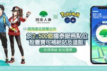 國泰人壽與Niantic旗下《Pokemon GO》攜手合作  建立保險業行銷里程碑