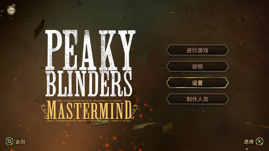 H2 Interactive，《Peaky Blinders: Mastermind（浴血黑幫：傀儡師）》PS4 中文數位版將於 今日正式上市