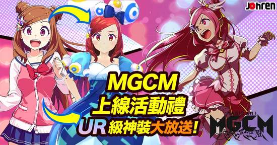 耗資12億日元打造、萬衆期待的《魔法少女Magicami》中文版正式登陸Johren平台