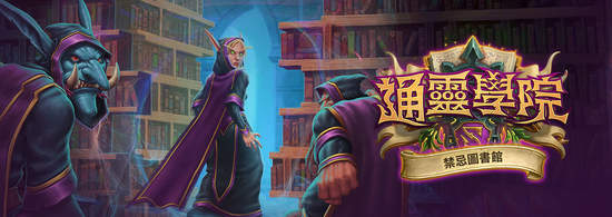 《通靈學院》台灣時間9月9日即將迎來全新更新－「禁忌圖書館」！豐富遊戲內限時活動與獎勵連續三週接力登場
