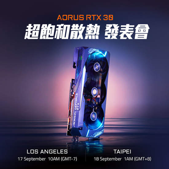 技嘉「AORUS RTX 30–超飽和散熱」發表會9/18線上舉行