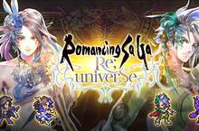 日本 RPG 「SaGa 系列」最新手遊《Romancing SaGa Re;univerSe》，國際版雙平台事前預約正式開跑！