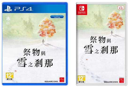 《祭物與雪之剎那》繁體中文版10月29日上市！公開預購特典資訊