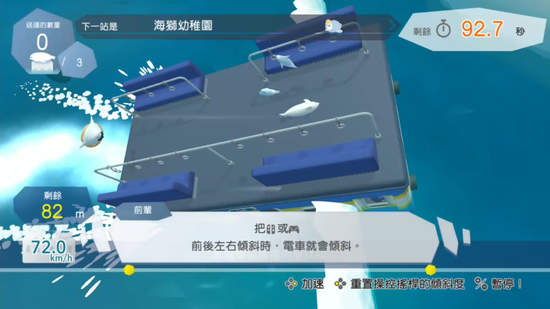 陀螺儀體感動作遊戲！《海豹電車》繁體中文版上市！