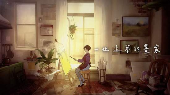 台灣敘事解謎遊戲《傾聽畫語-最美好的景色》 手機版與電腦版將於 8 月 25 日全球同步上市，手機雙平台預約已於今日開啟！