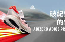 新款adizero adios Pro2 破紀錄戰靴、Boston 10輕量厚底訓練跑鞋疾速上市