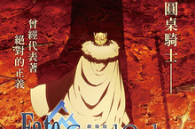 劇場版《Fate/Grand Order-神聖圓桌領域卡美洛》後篇9/24上映，PV正式公開