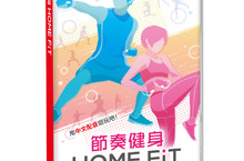 加入中文配音遊玩的健身遊戲！《節奏健身 HOME FiT》中文版， 預定 9 月 16 日上市！