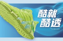 酷就酷透！adidas CLIMACOOL VENTO系列跑鞋沁涼開跑  消暑利器！adidas HEAT.RDY機能服飾酷涼升級