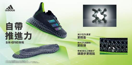 自帶推進力！新一代4D科技掀起跑鞋中底新革命