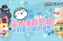 療癒社交遊戲《喵遊世界》事前登錄開跑，與台灣知名IP｢麻吉貓｣聯動上線！