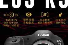 Canon宣佈開發 EOS R3 全片幅無反光鏡相機  以高速、高感光及高可靠性擴展攝影可能性