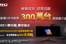 歡慶微星電競螢幕突破300萬台  限量34吋2K電競螢幕8,888元回饋