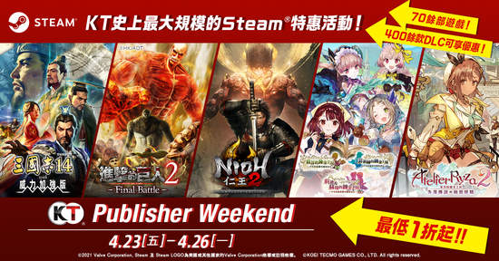 KT史上最大規模的Steam特惠活動，最低1折起！ 「KOEI TECMO Publisher Weekend」特惠活動開跑！ 