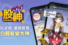 碩辣椒擴大事業版圖 跨足財經領域 開發《股神》遊戲APP