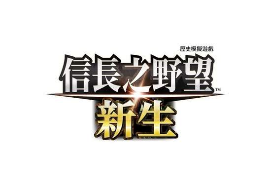 『信長之野望･新生』 遊戲概念公開！