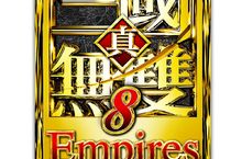 『真・三國無雙８ Empires』決定將於12月23日(四)發售！ ～實體版自即日起同步開放預約～
