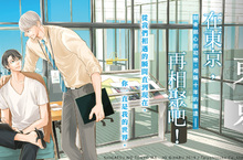 [漫畫]扣人心弦的淒美戀曲《4月的東京》上+下 同步上市！