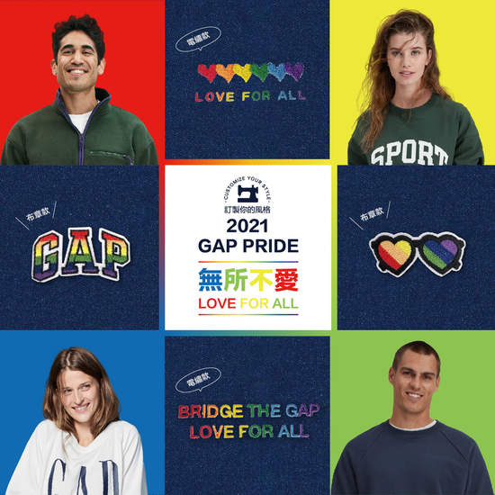 Gap宣誓「LOVE FOR ALL，無所不愛」 Pride限定布章與電繡驕傲登場