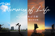 vivo「光影紀念館」活動開跑  邀您用Vlog記錄感動   還有機會獲得vivo X70 Pro旗艦手機 