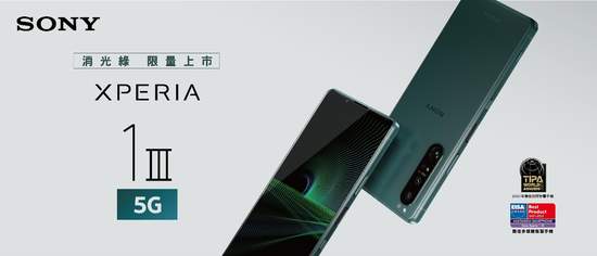 Sony Mobile延續絕美綠色時尚 大師級手機Xperia 1 III 推出限量新色「消光綠」