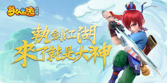 《夢幻西遊放置版》台灣代理權確定 將帶來遨遊三界的全新放置體驗