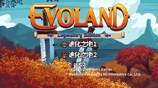 H2 Interactive，《Evoland Legendary Edition》PS4/Nintendo Switch 繁體中文版正式上市
