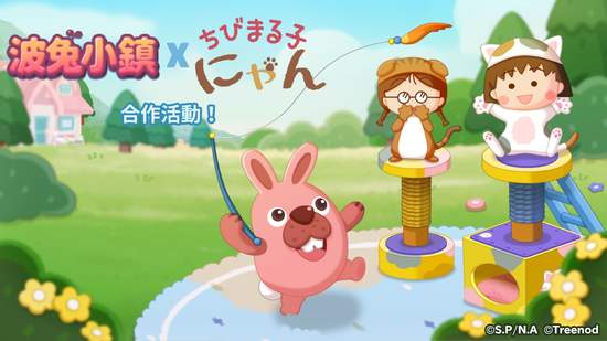 《LINE 波兔小鎮》與「櫻桃小丸子貓咪版」推出合作活動！