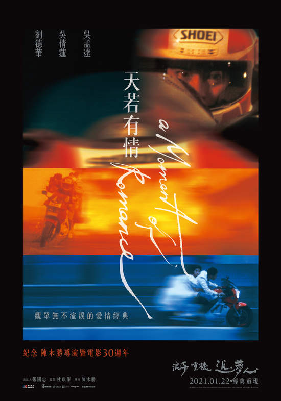 香港經典愛情電影《天若有情》上映30週年充滿時代記憶