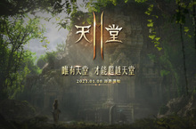 NCSOFT公開旗下手遊《天堂2M》台灣形象網站，宣布1月8日開啟事前預約