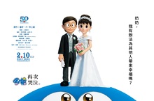 陪伴粉絲半世紀！《STAND BY ME 哆啦A夢2》見證世紀婚禮