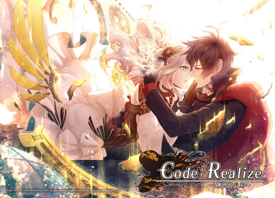 NS《Code︰Realize 〜創世的公主〜》中文版主要角色介紹以及遊戲宣傳影片正式公開