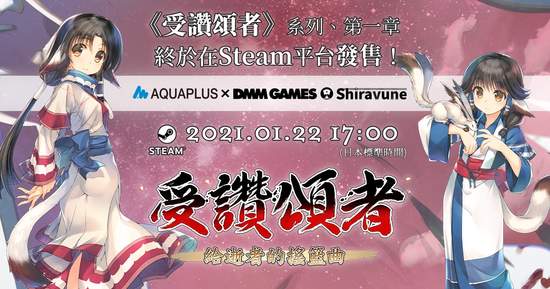 Shiravune確定發售《受讚頌者 給逝者的搖籃曲》對應三國語言Steam版！