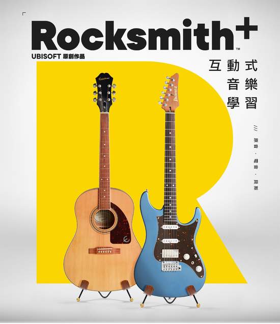 Ubisoft 發表互動式音樂學習服務《Rocksmith 搖滾史密斯+》