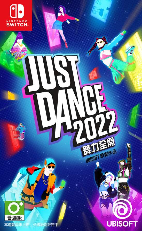 《JUST DANCE 舞力全開 2022》11 月 4 日推出