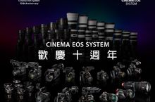 Canon Cinema EOS系列電影級數位攝影機 歡慶10周年 
