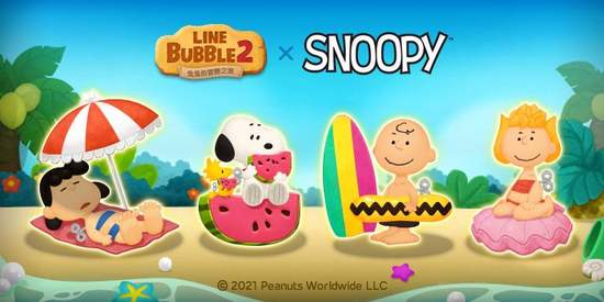 《LINE Bubble 2》與《SNOOPY》合作活動登場囉！