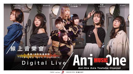 「Ani-Music-One動漫線上音樂會」首度登場  糖兄為乙女新夢改編《我英》超熱血主題曲