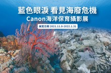 Canon攜手知名攝影師京太郎 共同重視海洋生態保育