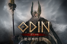 《奧丁：神叛》韓國營收連續第一刷新MMORPG市場新紀錄