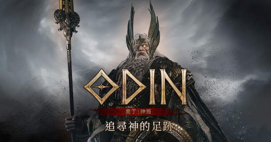 《奧丁：神叛》韓國營收連續第一刷新MMORPG市場新紀錄