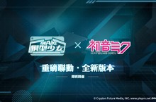 《模型少女 AWAKE》X 「初音未來」夢幻聯動合作確定 活動內容首度釋出