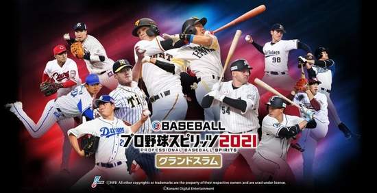 「eBASEBALL職棒野球魂2021滿貫砲」正式上市 NPB台籍球員登場、部分遊戲UI對應中文
