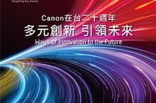 Canon秉持「共生」企業理念 深耕台灣二十週年有成