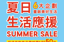 GU「夏日生活應援SUMMER SALE」7月16日至7月29日登場！