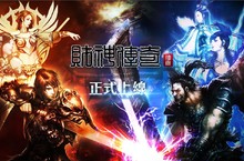 《傳奇》正版IP授權 區塊鏈H5遊戲《財神傳奇》台灣上線